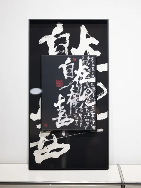 书法作品装裱